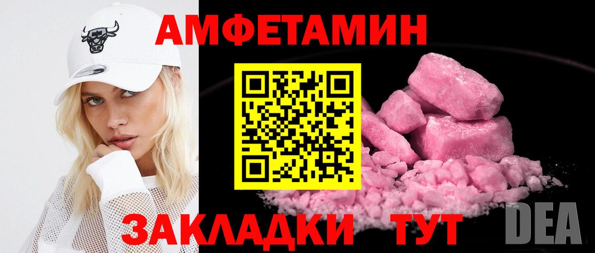 Amphetamine  Вход с VPN  Белогорск  Амфетамин Розовый 