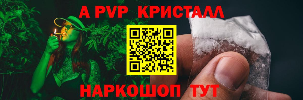где купить наркоту  A-PVP мука  A-PVP  Вход с VPN  Белогорск  A PVP Crystall 