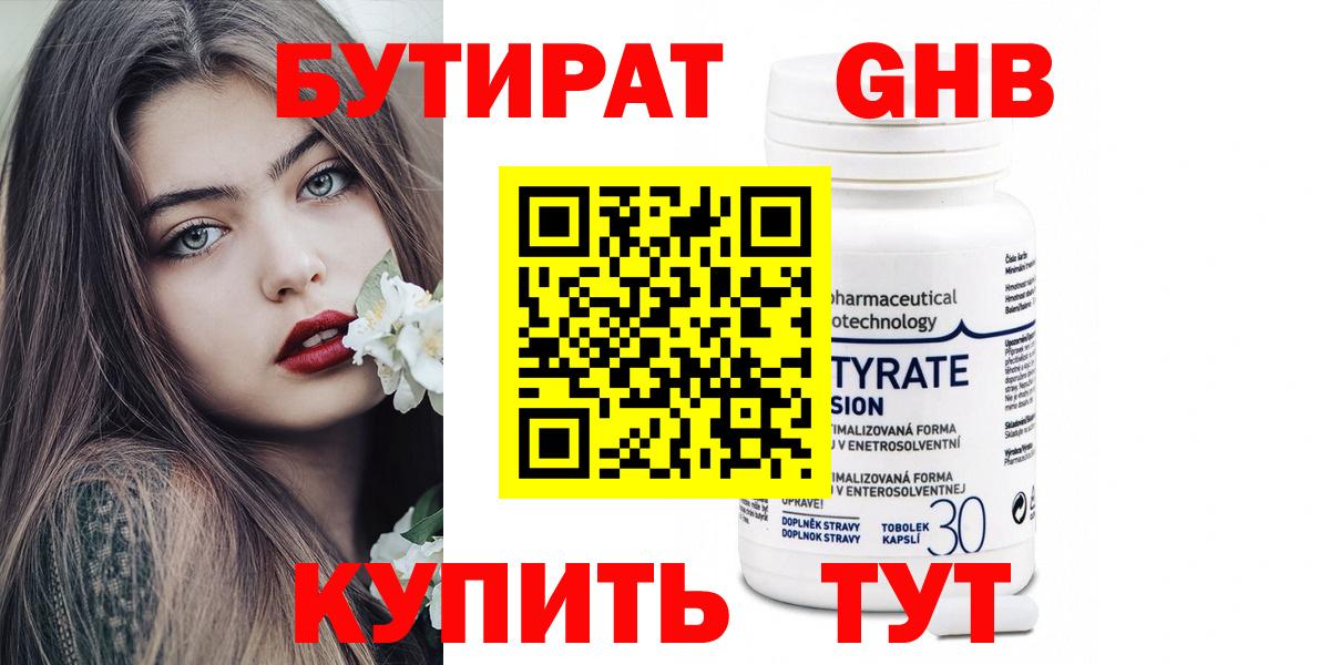 БУТИРАТ BDO Белогорск