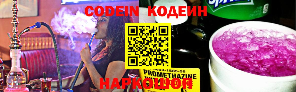 Кодеиновый сироп Lean напиток Lean (лин)  Кодеиновый сироп Lean Purple Drank  Вход с VPN  Белогорск 
