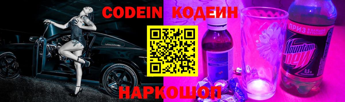 Codein Purple Drank Белогорск