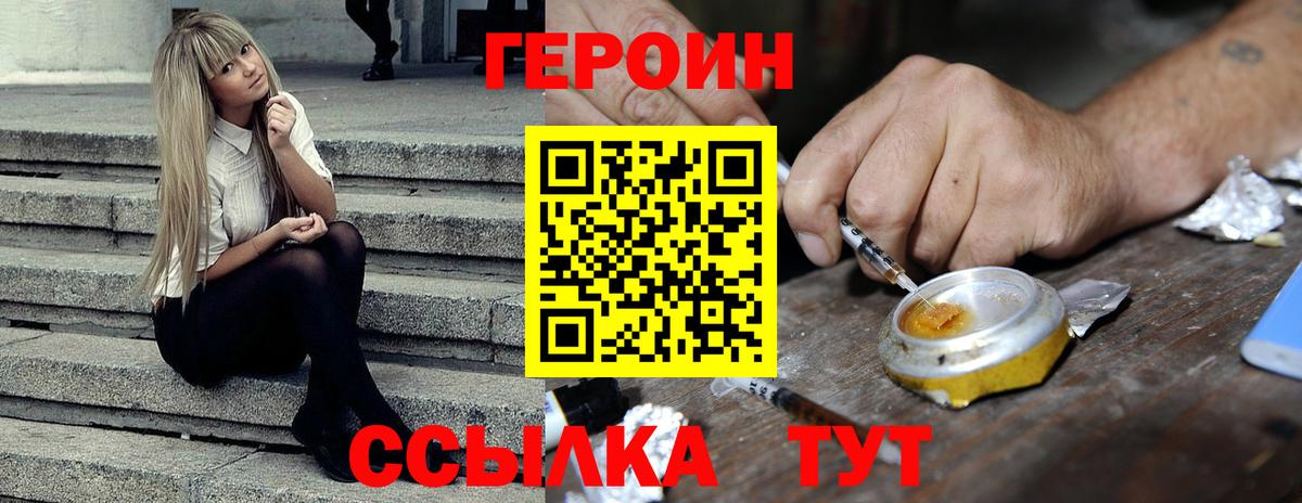 ГЕРОИН белый Белогорск