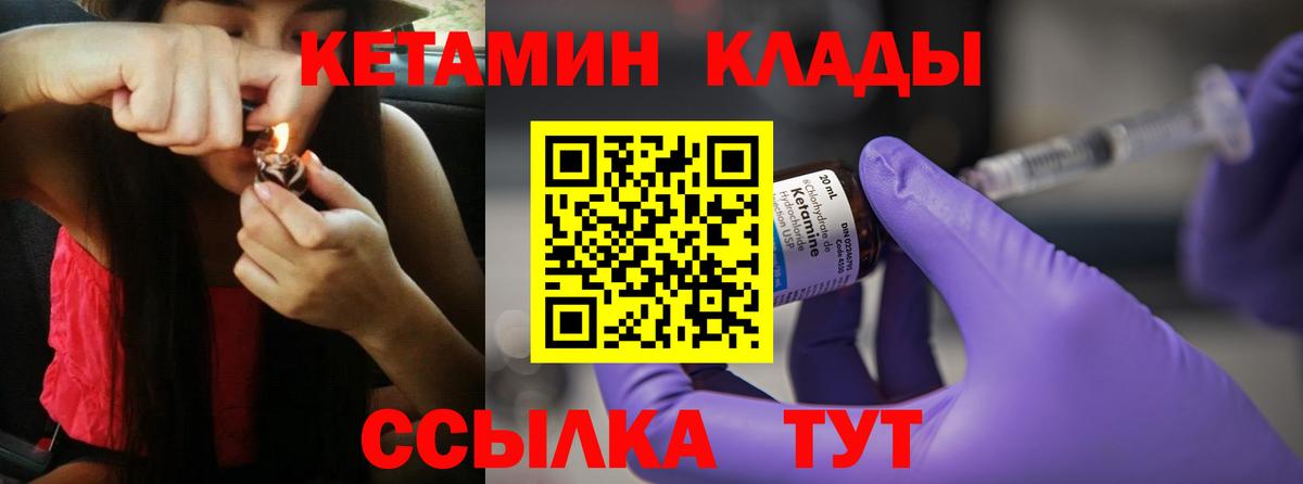 КЕТАМИН ketamine  Вход с VPN  Белогорск 