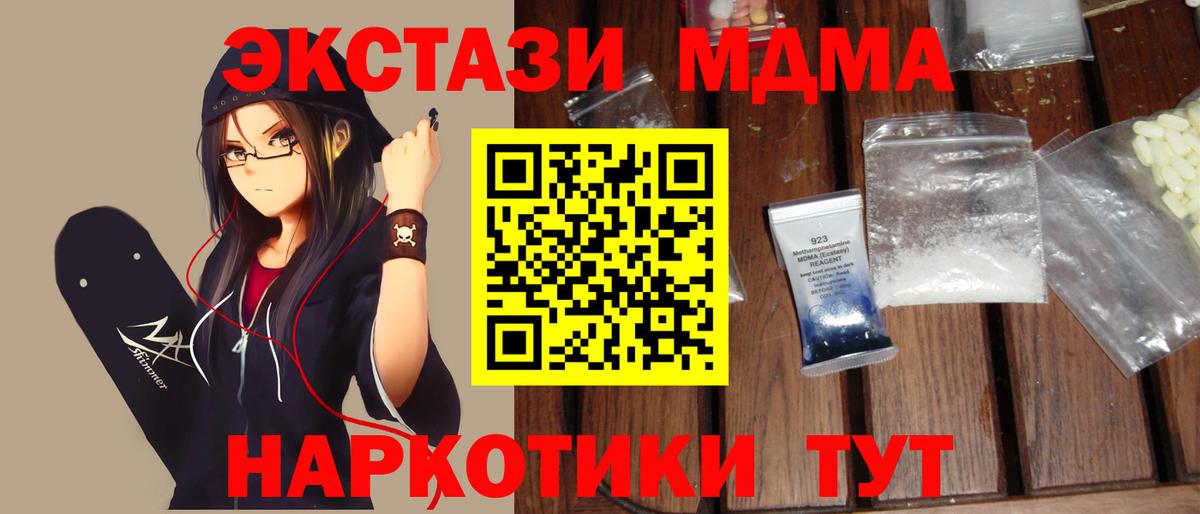 МДМА Molly  Вход с VPN  Белогорск  MDMA молли 