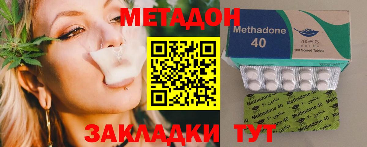 Метадон VHQ Белогорск